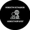 MAX-канал Новости Осташков