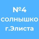 Канал Детский сад 4 "Солнышко" г. Элиста в MAX