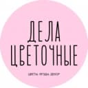 Канал Дела Цветочные г. Ульяновск в MAX