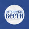 MAX-канал "Воткинские Вести"