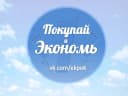 Канал Покупай и Экономь! в MAX