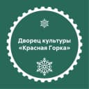 Канал Дворец культуры "Красная Горка" в MAX