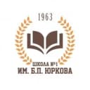 Канал Муниципальное бюджетное общеобразовательное учреждение средняя общеобразовательная школа № 1 имени генерал-лейтенанта Б.П.Юркова в MAX
