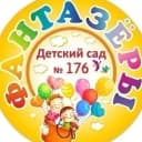 Канал Канал МАДОУ д/с №176 города Тюмени в MAX