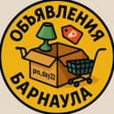 Канал Объявления Барнаула в MAX