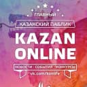 Канал Казань Онлайн | Важные и оперативные новости в MAX