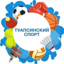 Канал Спорт Туапсинского муниципального округа в MAX