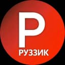 Канал Руззик_63pokupki.ru в MAX
