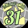MAX-канал МБОУ СШ 31|Красноярск