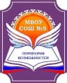 MAX-канал МБОУ СОШ № 5, г. Сургут