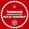 MAX-канал МБУК ДК "ЮБИЛЕЙНЫЙ"