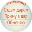 Канал Отдам даром. Кемерово в MAX