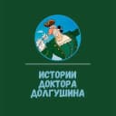 Канал Истории Доктора Долгушина в MAX