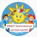 Канал МКДОУ Краснозерский детский сад N3 в MAX