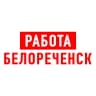MAX-канал Работа в Белореченске