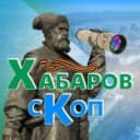 Канал Хабаровскоп в MAX