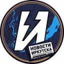 Канал Иркутск Новости | Взгляд Иркутска 👀 в MAX