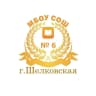 MAX-канал МБОУ "СОШ № 6 г.Шелковская"