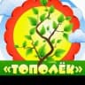 MAX-канал МБДОУ Детский сад «Тополёк» п.Приаргунск