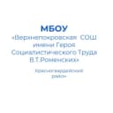 Канал «Верхнепокровская средняя общеобразовательная школа имени Героя Социалистического Труда В.Т.Роменских» в MAX