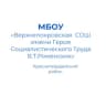 MAX-канал «Верхнепокровская средняя общеобразовательная школа имени Героя Социалистического Труда В.Т.Роменских»