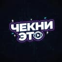 Группа Чекни это в MAX