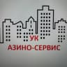 MAX-канал УК "Азино-Сервис"