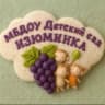 MAX-канал МБДОУ "ИЗЮМИНКА"