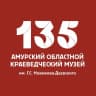 MAX-канал Амурский областной краеведческий музей