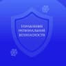 MAX-канал Управление региональной безопасности Правительства Саратовской области