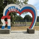 Канал Администрация Уметского городского поселения в MAX