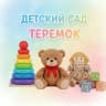 MAX-канал Детский сад Теремок с. Веселое