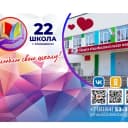 Канал МАОУ "СОШ №22" в MAX