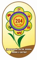 Канал "Детский сад № 204" г. Кирова в MAX