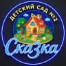 MAX-канал ДОУ 2 СКАЗКА