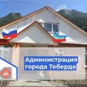 Канал Администрация города Теберда Карачаевского городского округа в MAX