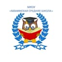 Канал МКОУ "Манинская средняя школа" в MAX