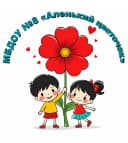 Канал МБДОУ 8 "Аленький цветочек" в MAX