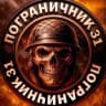 MAX-канал Пограничник31