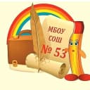 Канал Школа 53 г. Ижевск |МБОУ СОШ № 53 в MAX