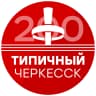 MAX-канал Типичный Черкесск