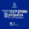 MAX-канал Театр драмы Кузбасса