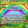 MAX-канал Детский сад № 76 г. Курска