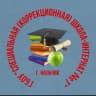MAX-канал ГБОУ С(К)ШИ №1