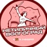 MAX-канал Нетипичный Волгоград
