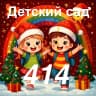 MAX-канал МБДОУ - детский сад комбинированного вида №414