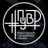 MAX-канал Подслушано у Водителей Рязани #ПУВР