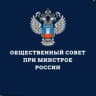 MAX-канал Общественный совет при Минстрое России