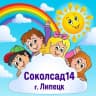 MAX-канал Соколсад 14 Липецк
