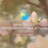 MAX-канал Минприроды Калужской области